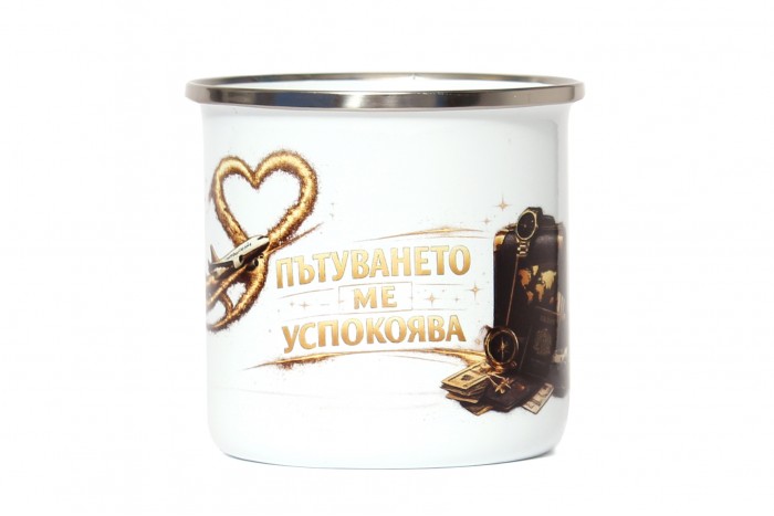 Пътуването ме успокоява!